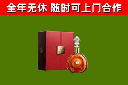 兰考县回收路易十三