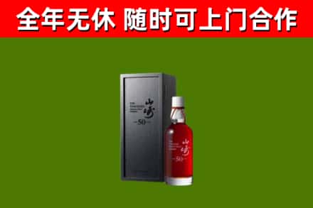 兰考县回收山崎洋酒